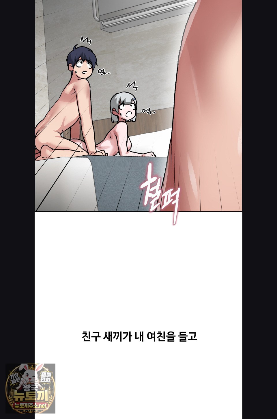 Why is This True? Raw Chapter 75 - Page 64