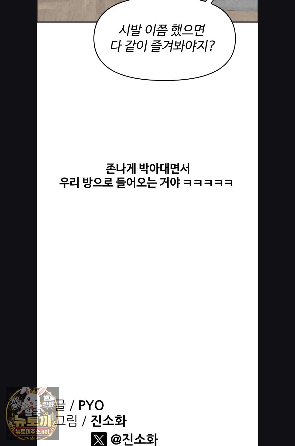Why is This True? Raw Chapter 75 - Page 66