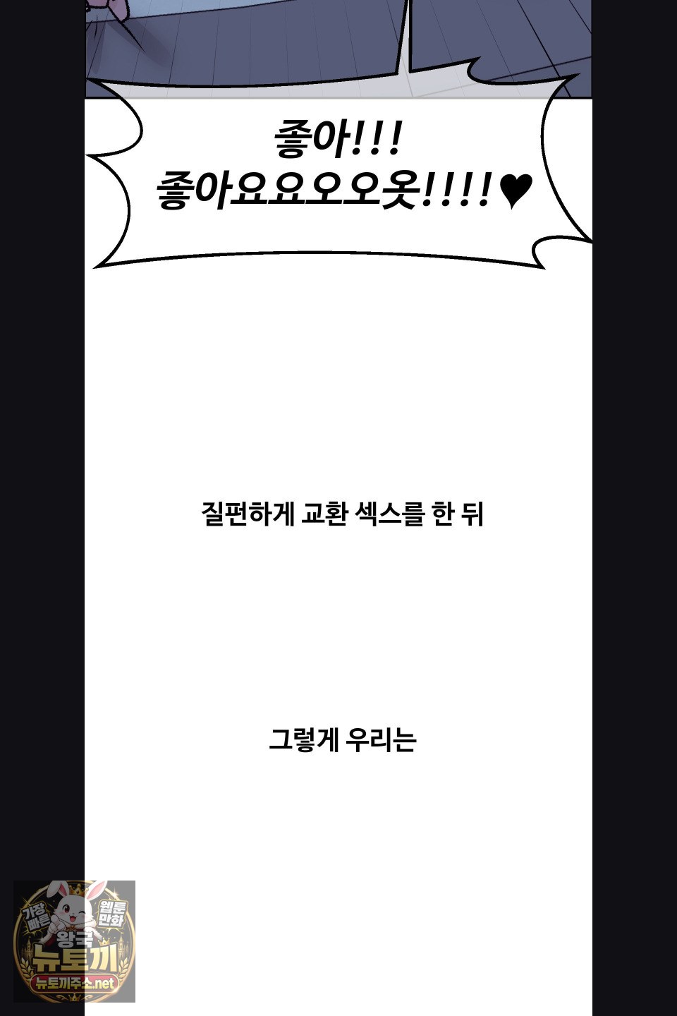 Why is This True? Raw Chapter 75 - Page 9