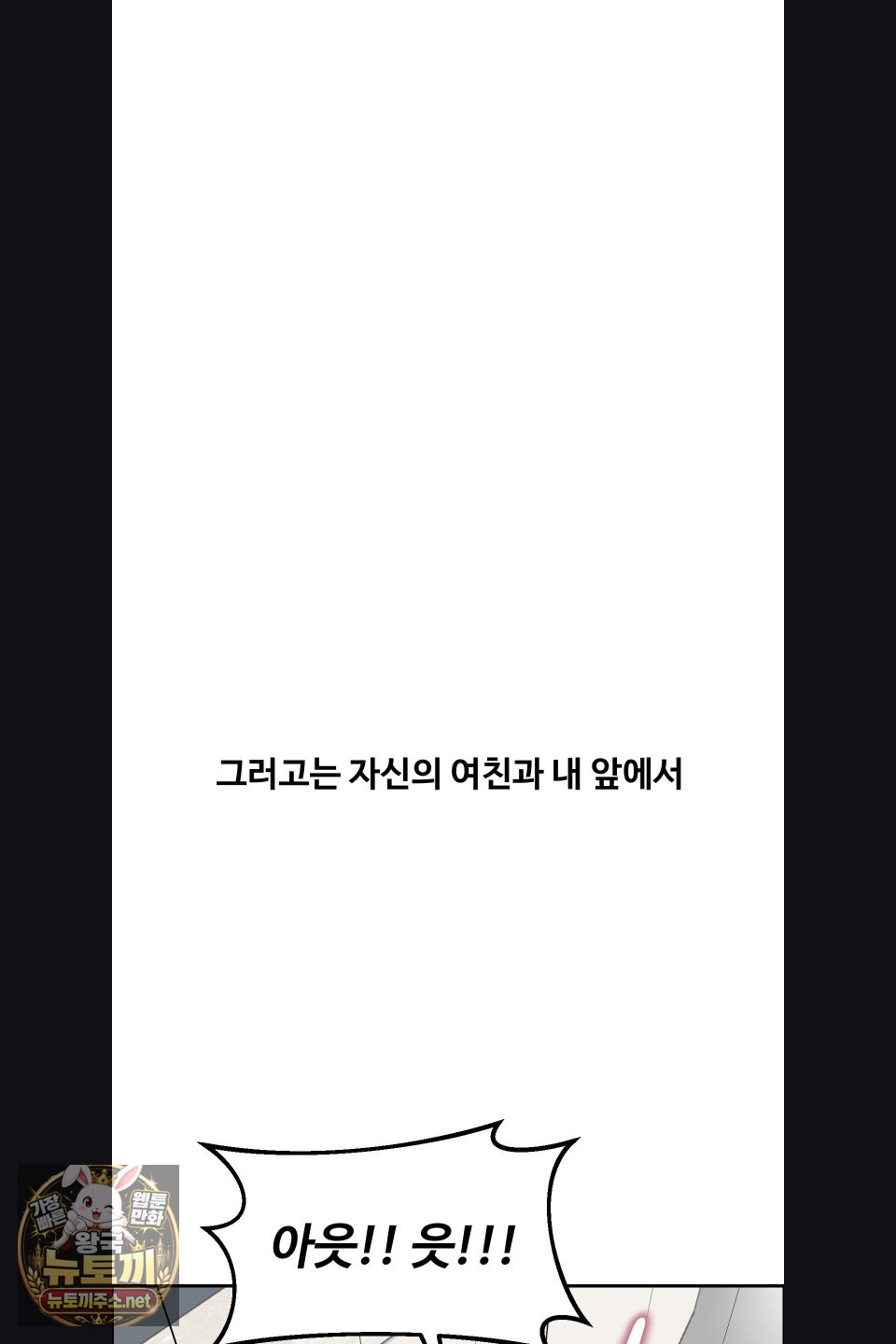 Why is This True? Raw Chapter 76 - Page 3