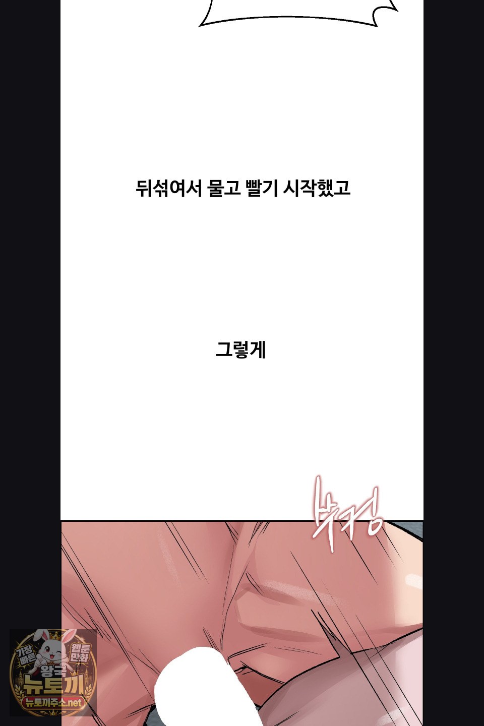 Why is This True? Raw Chapter 76 - Page 34
