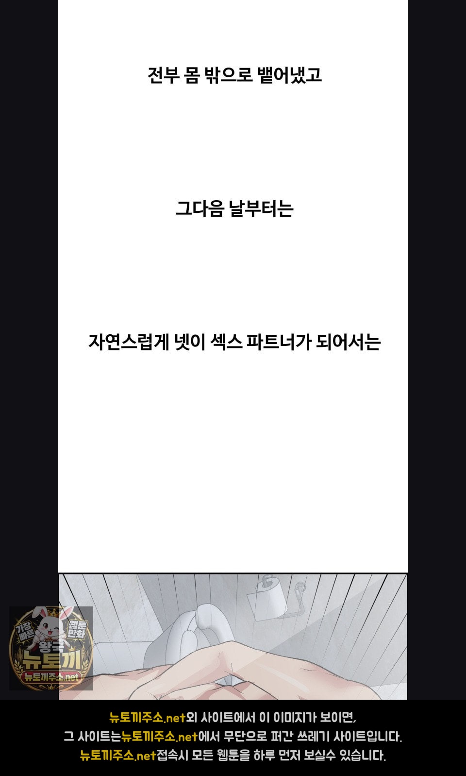 Why is This True? Raw Chapter 76 - Page 49