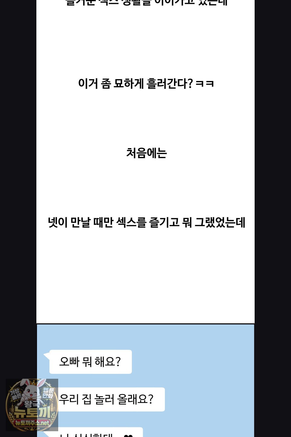 Why is This True? Raw Chapter 76 - Page 51
