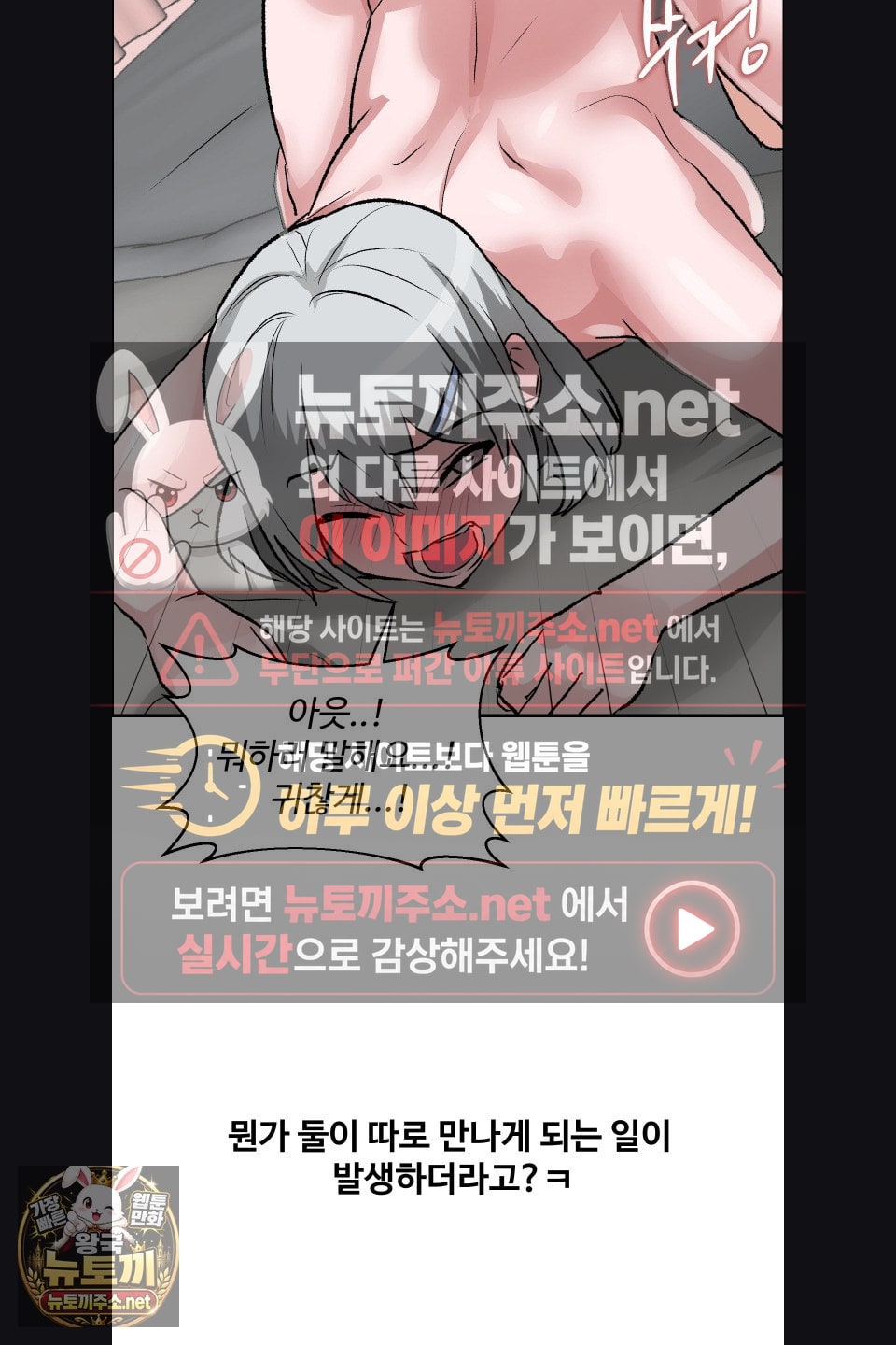 Why is This True? Raw Chapter 76 - Page 54