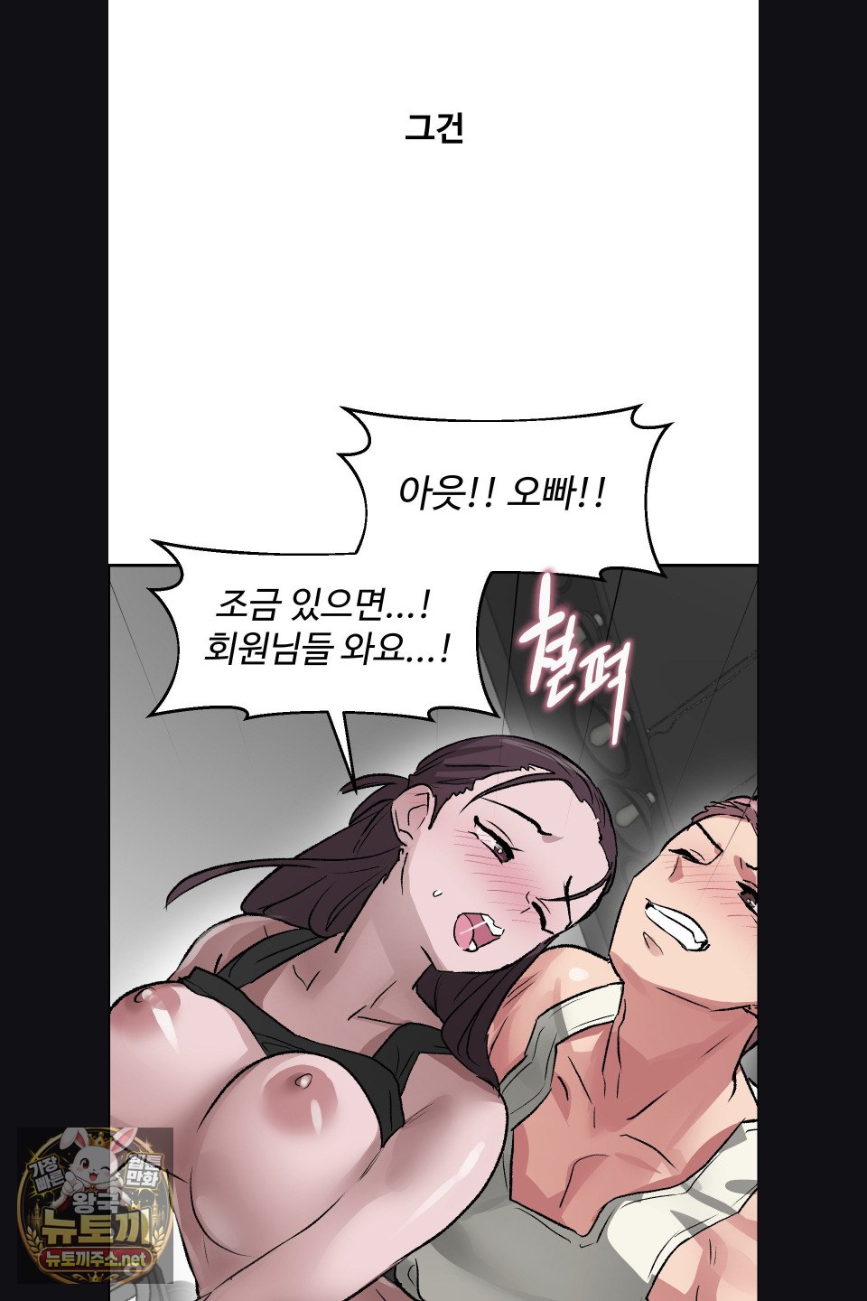 Why is This True? Raw Chapter 76 - Page 55