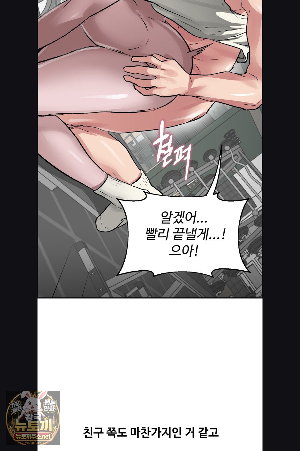 Why is This True? Raw Chapter 76 - Page 56