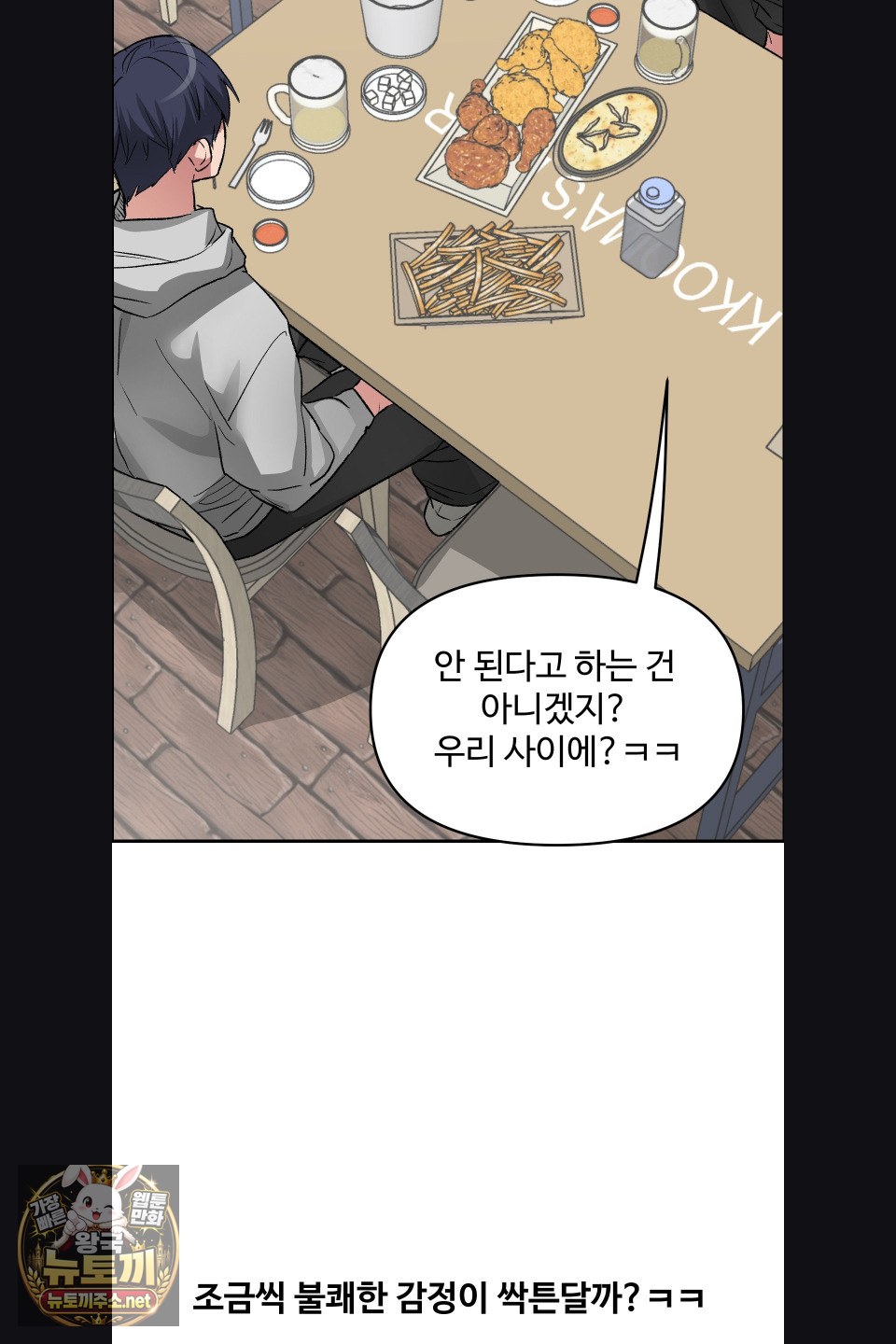 Why is This True? Raw Chapter 76 - Page 58