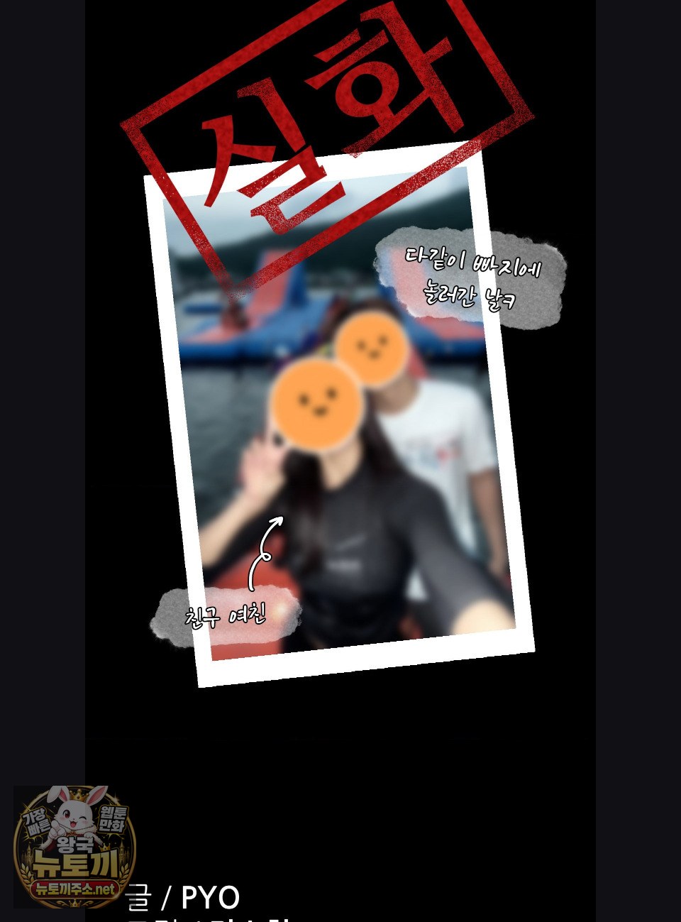 Why is This True? Raw Chapter 76 - Page 64