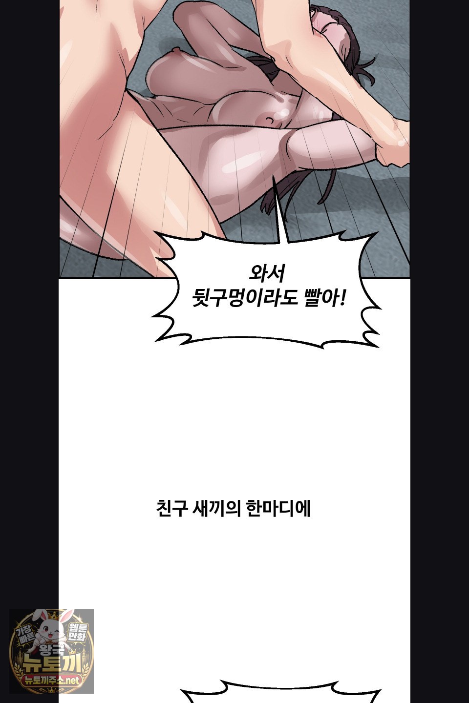 Why is This True? Raw Chapter 76 - Page 9