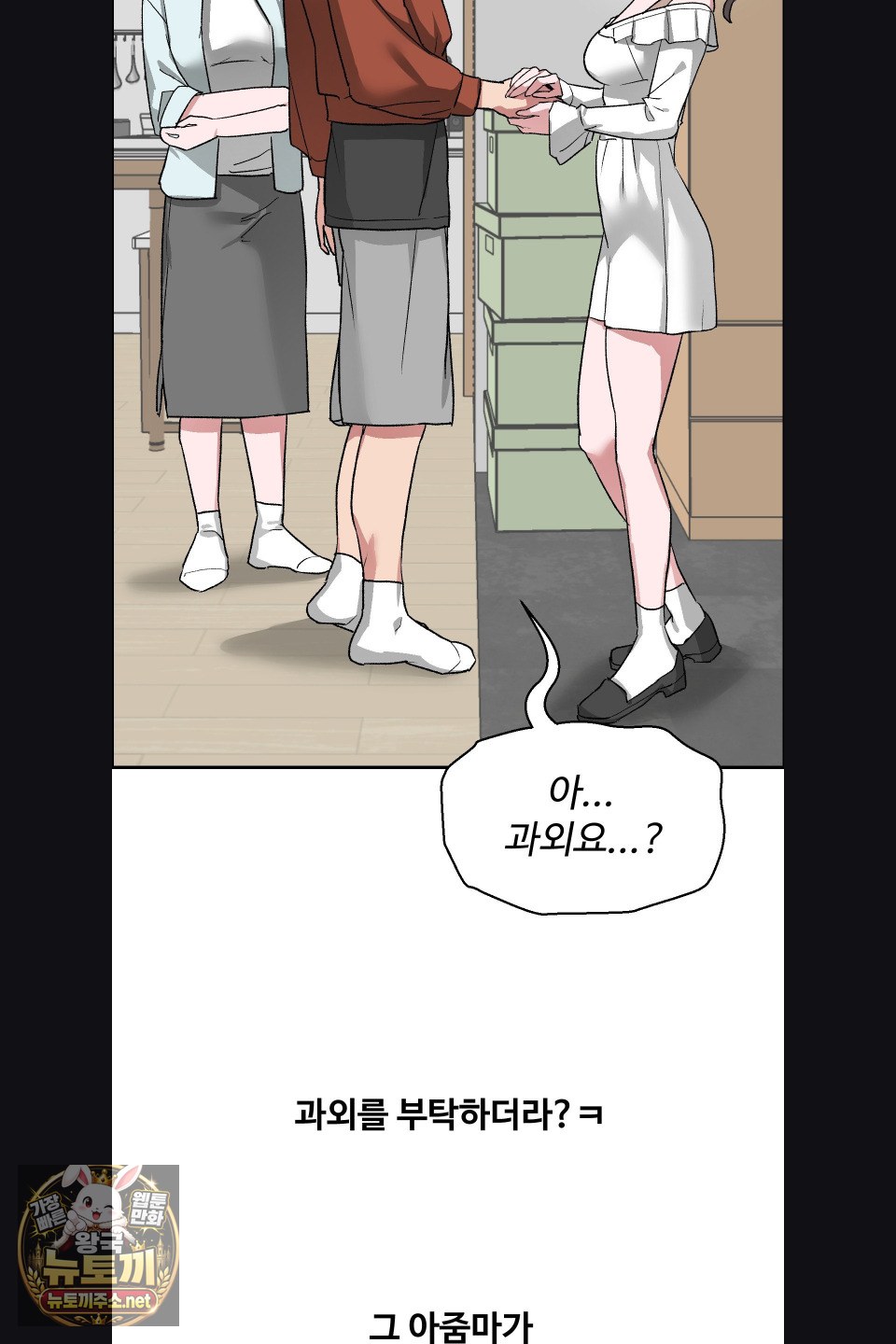 Why is This True? Raw Chapter 77 - Page 12