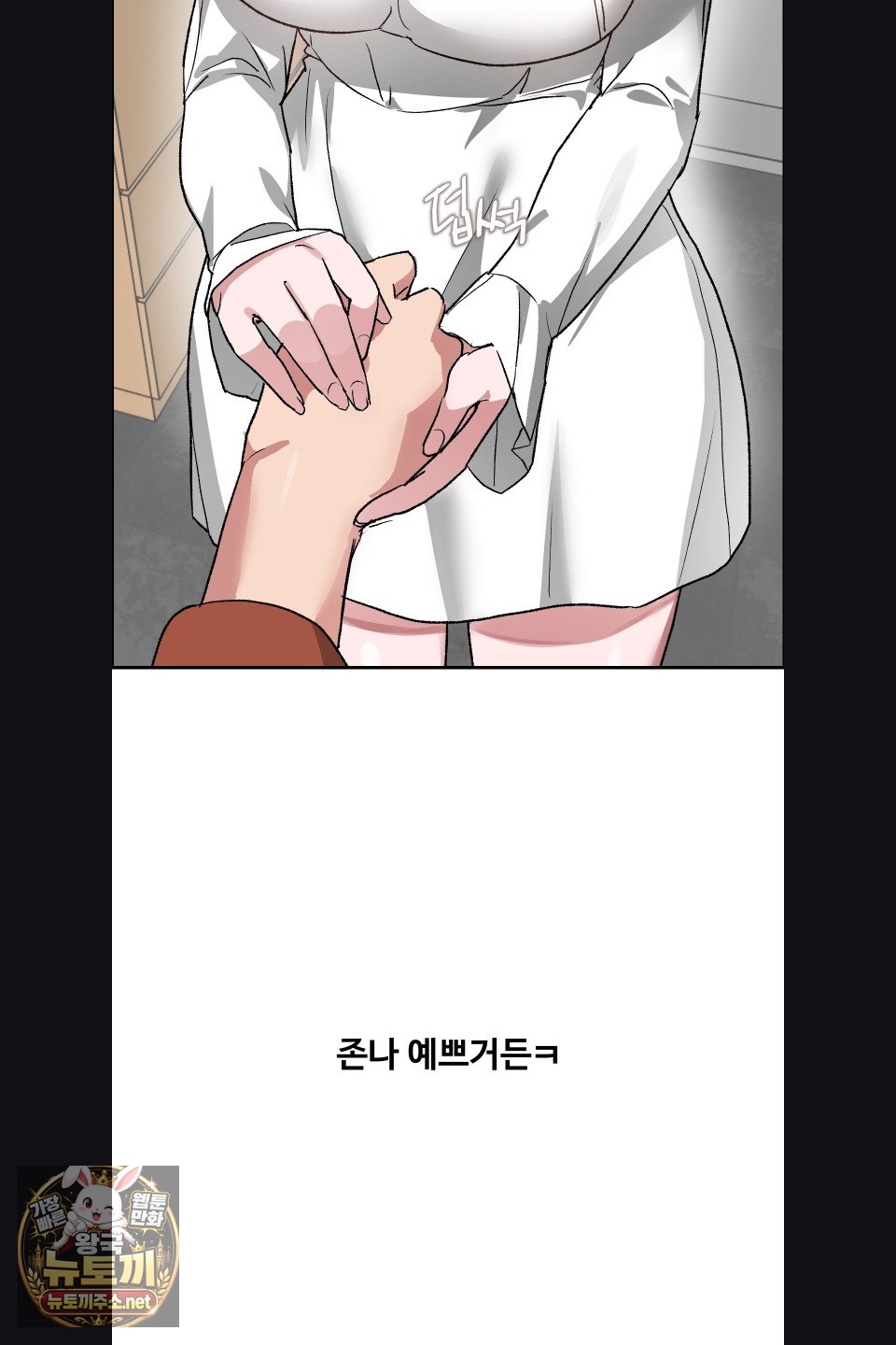 Why is This True? Raw Chapter 77 - Page 14