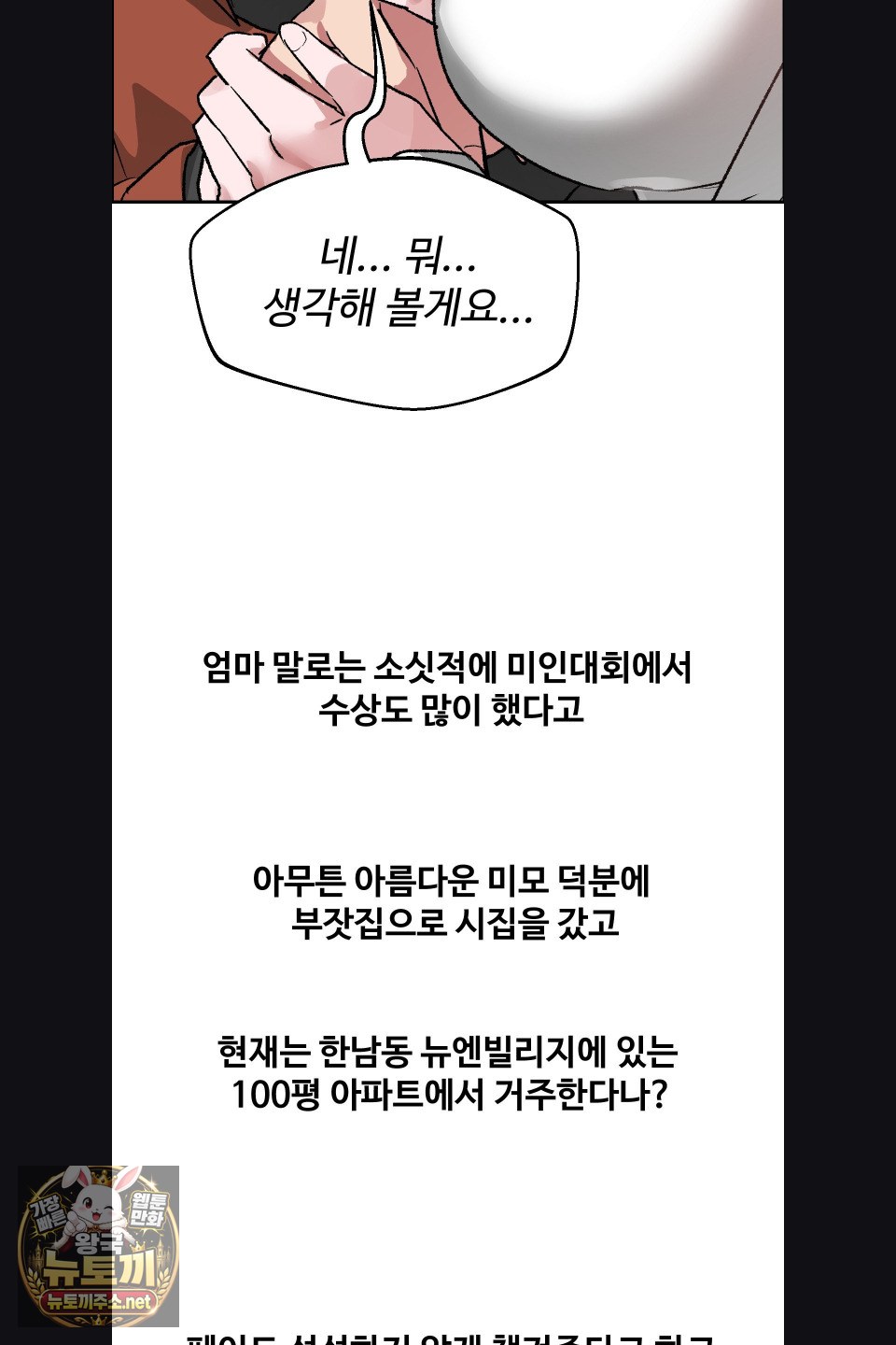 Why is This True? Raw Chapter 77 - Page 17