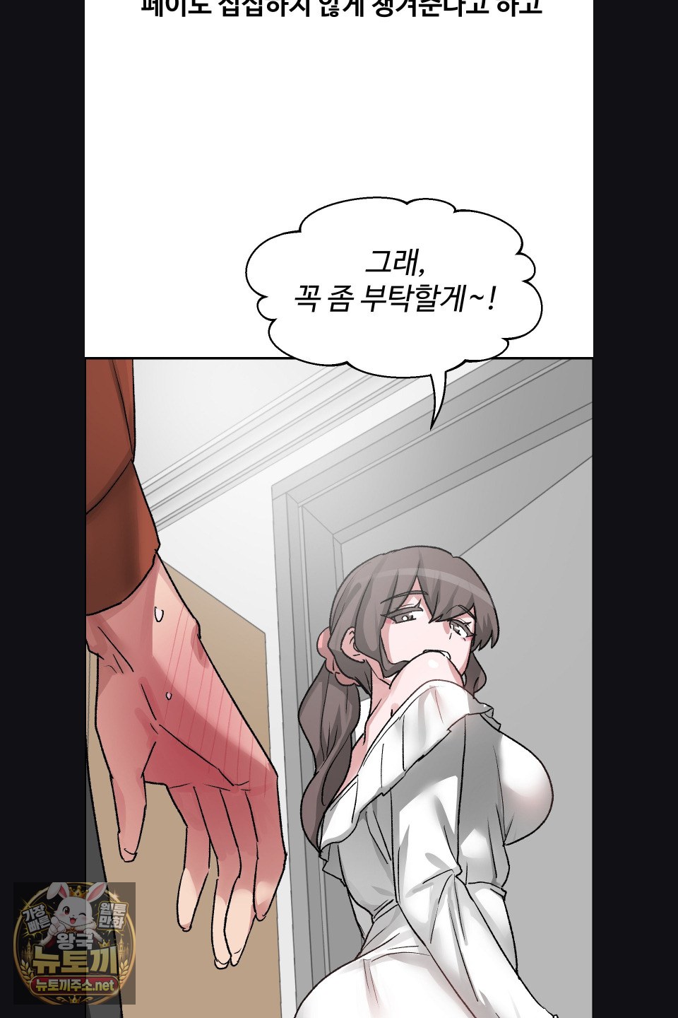 Why is This True? Raw Chapter 77 - Page 18