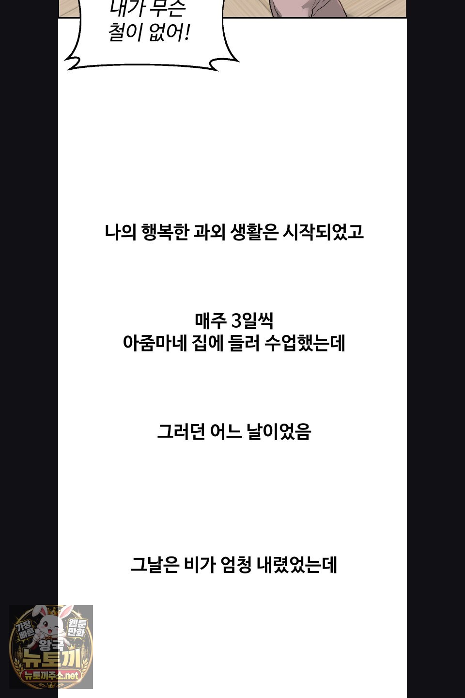 Why is This True? Raw Chapter 77 - Page 26
