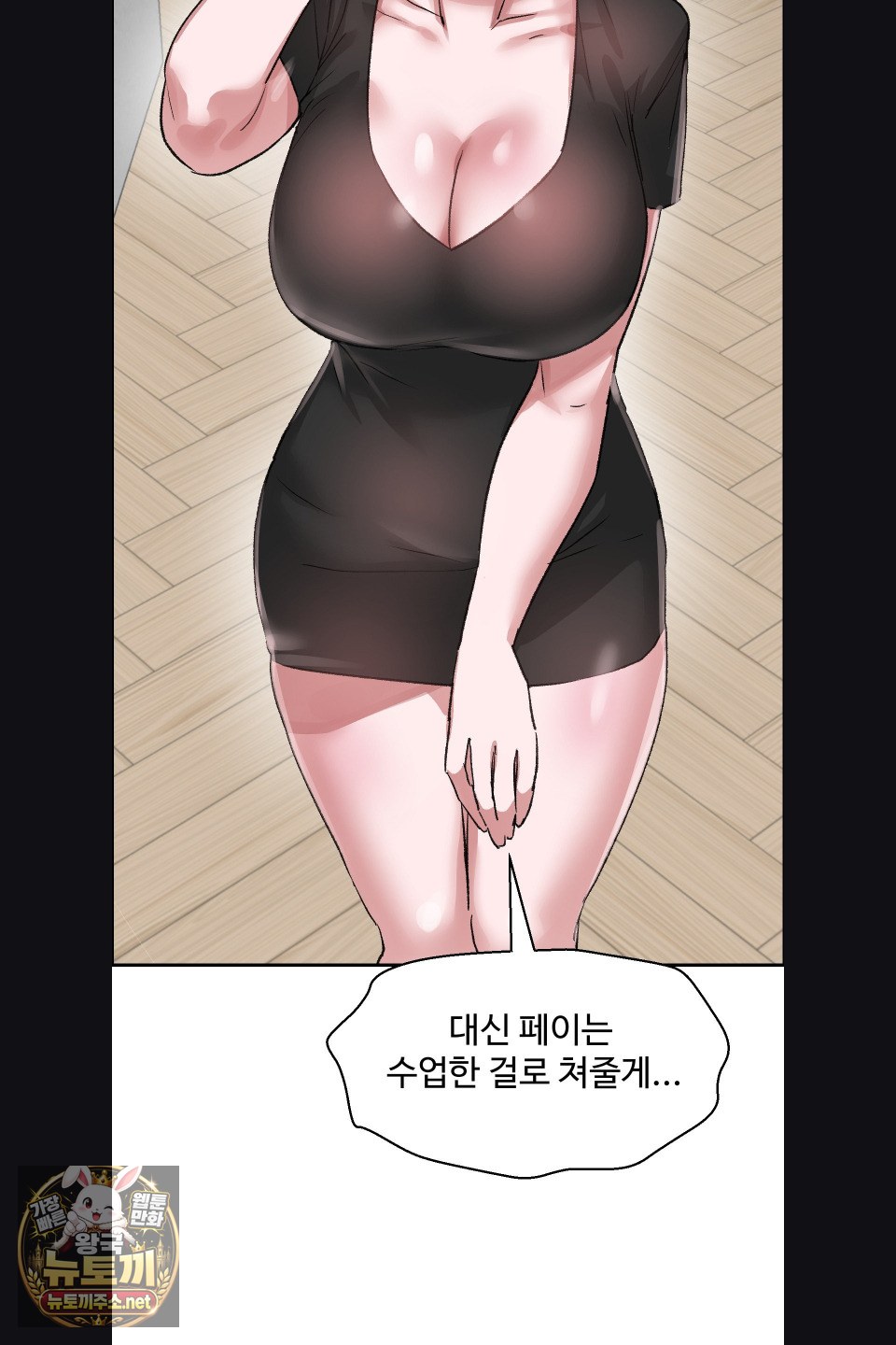 Why is This True? Raw Chapter 77 - Page 29