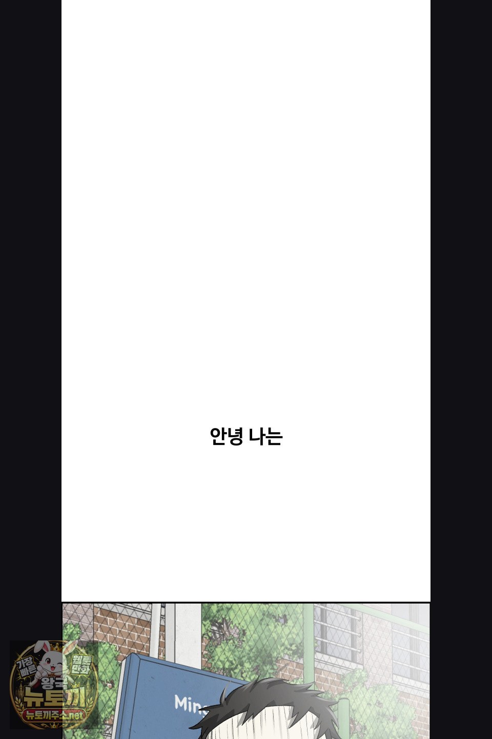 Why is This True? Raw Chapter 77 - Page 3