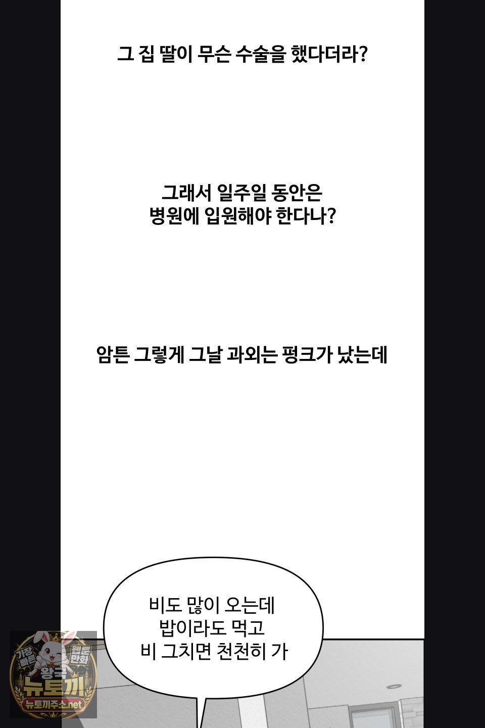 Why is This True? Raw Chapter 77 - Page 30