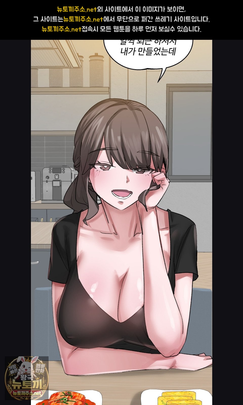 Why is This True? Raw Chapter 77 - Page 33