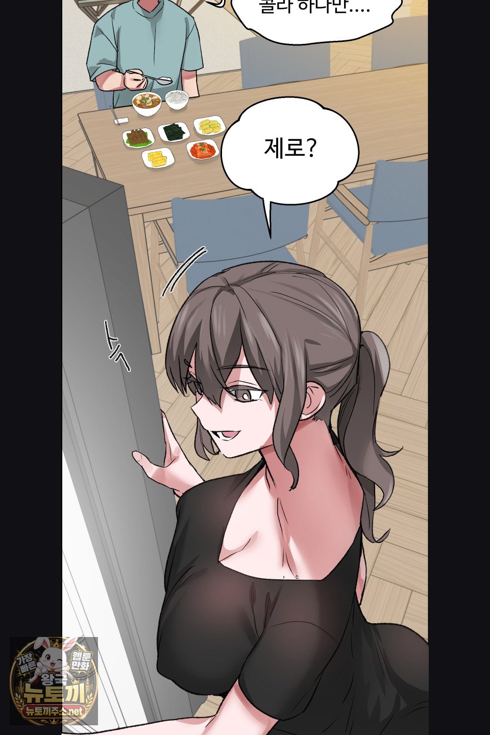 Why is This True? Raw Chapter 77 - Page 37