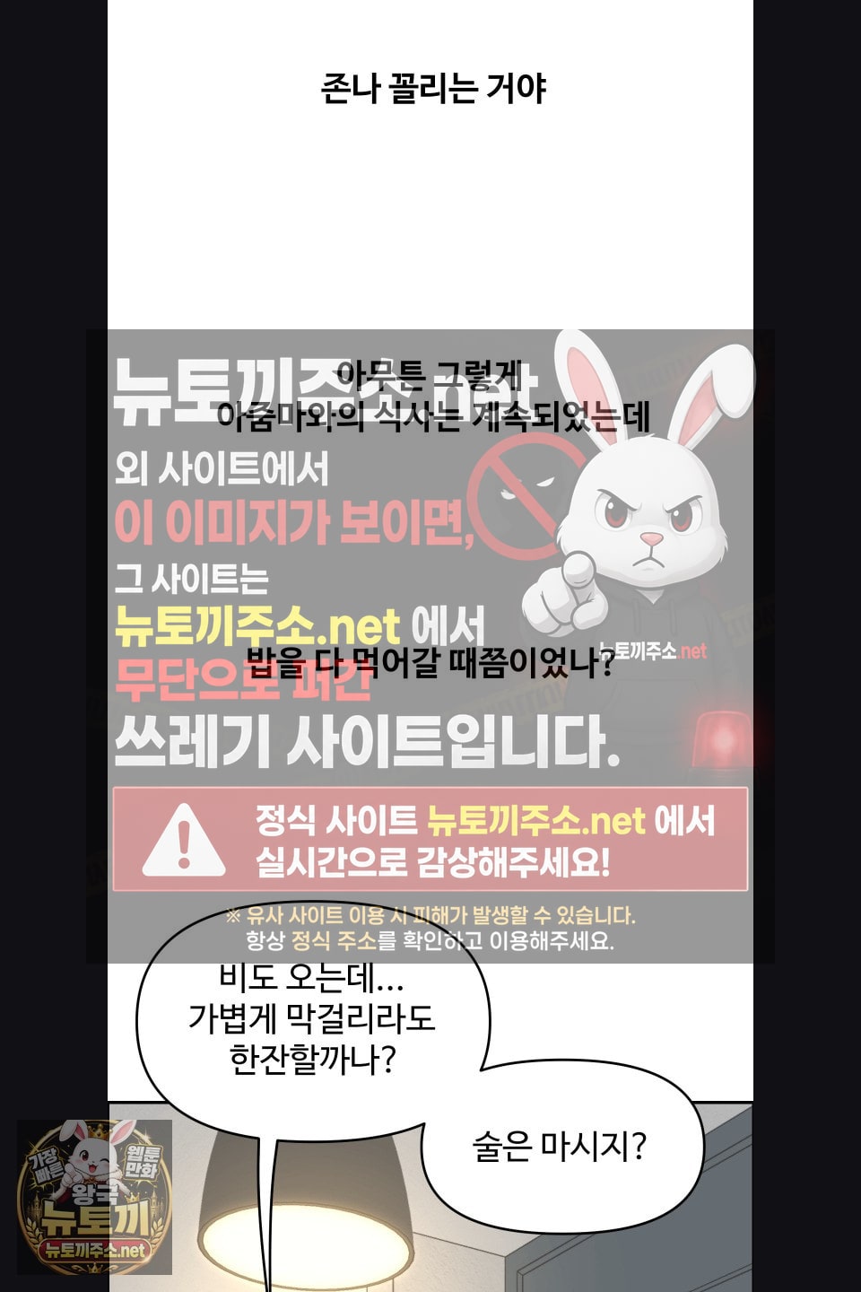 Why is This True? Raw Chapter 77 - Page 41