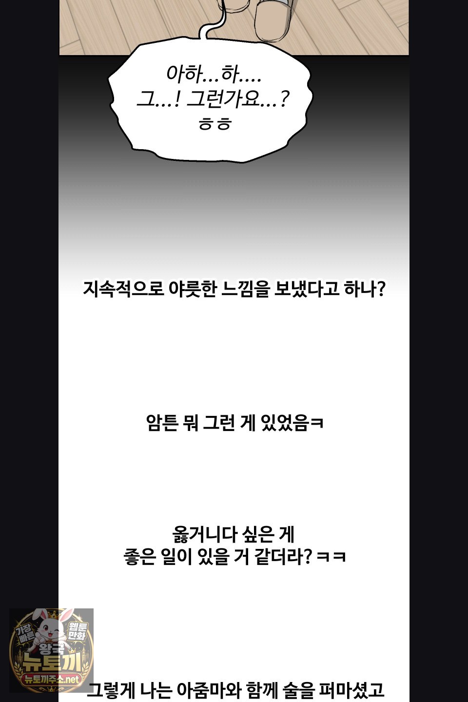 Why is This True? Raw Chapter 77 - Page 48