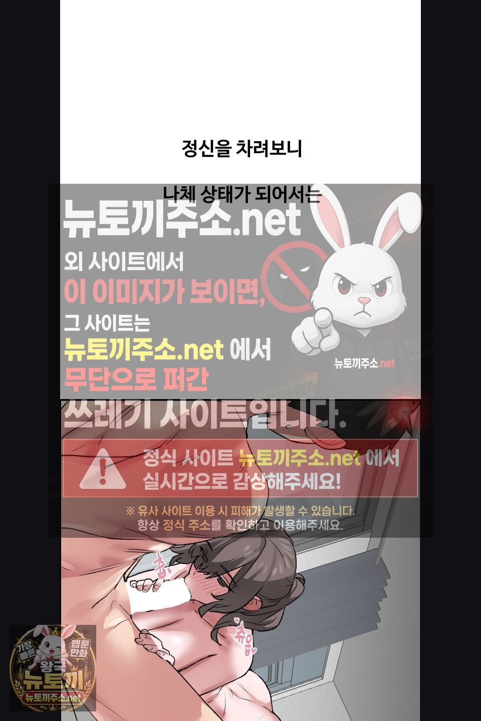 Why is This True? Raw Chapter 77 - Page 49