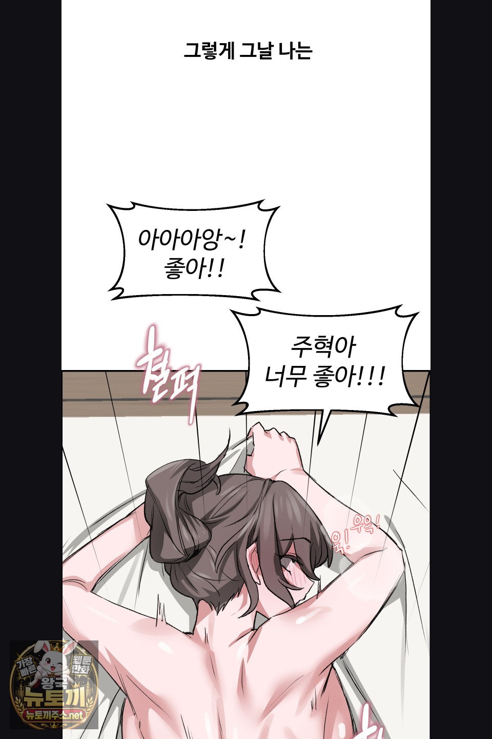 Why is This True? Raw Chapter 77 - Page 54