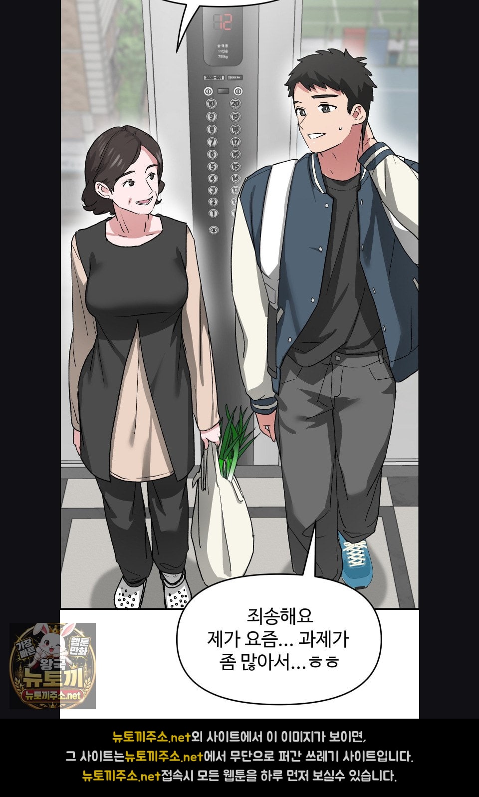 Why is This True? Raw Chapter 77 - Page 6