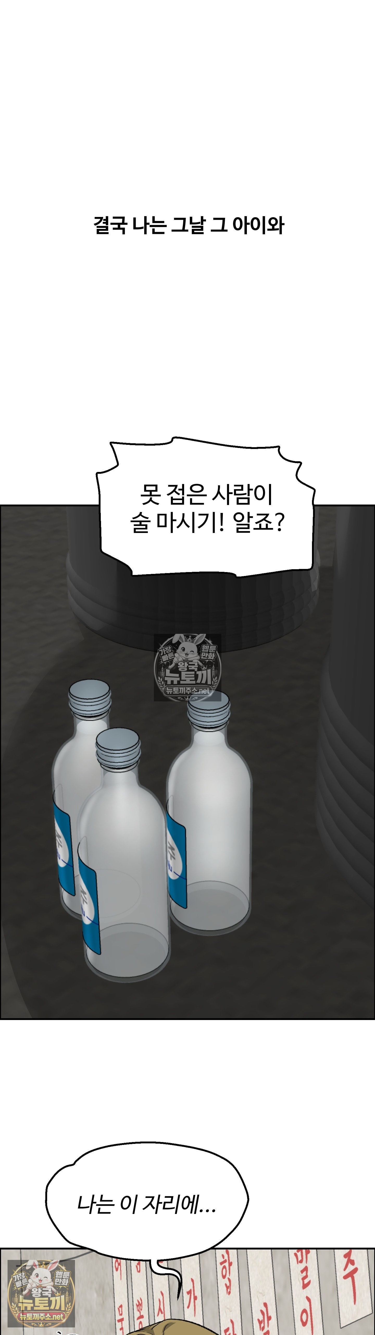 Why is This True? Raw Chapter 78 - Page 10
