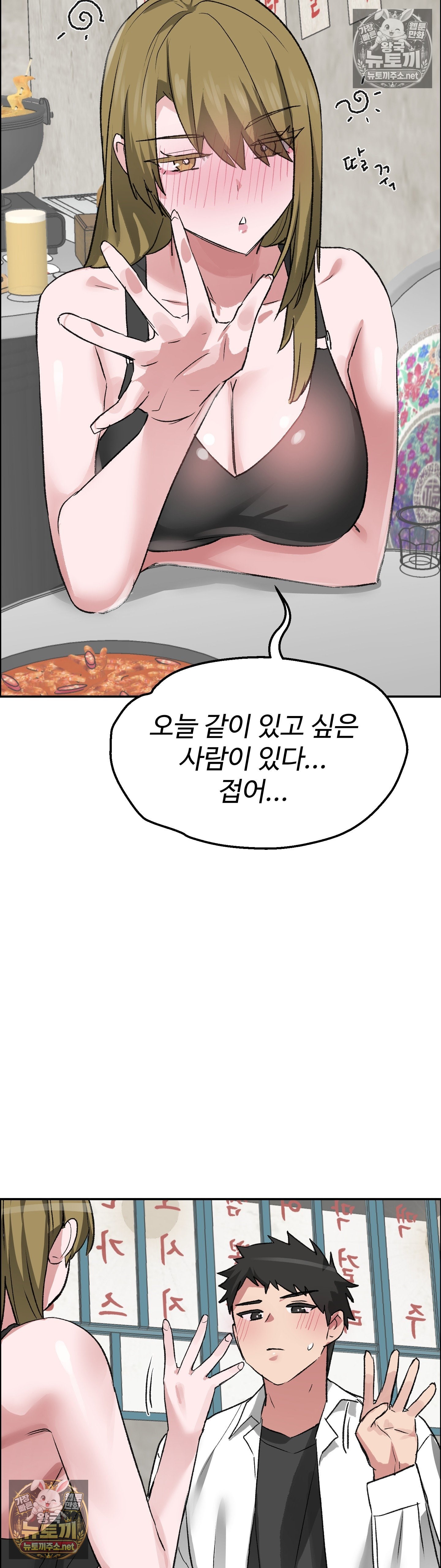 Why is This True? Raw Chapter 78 - Page 11