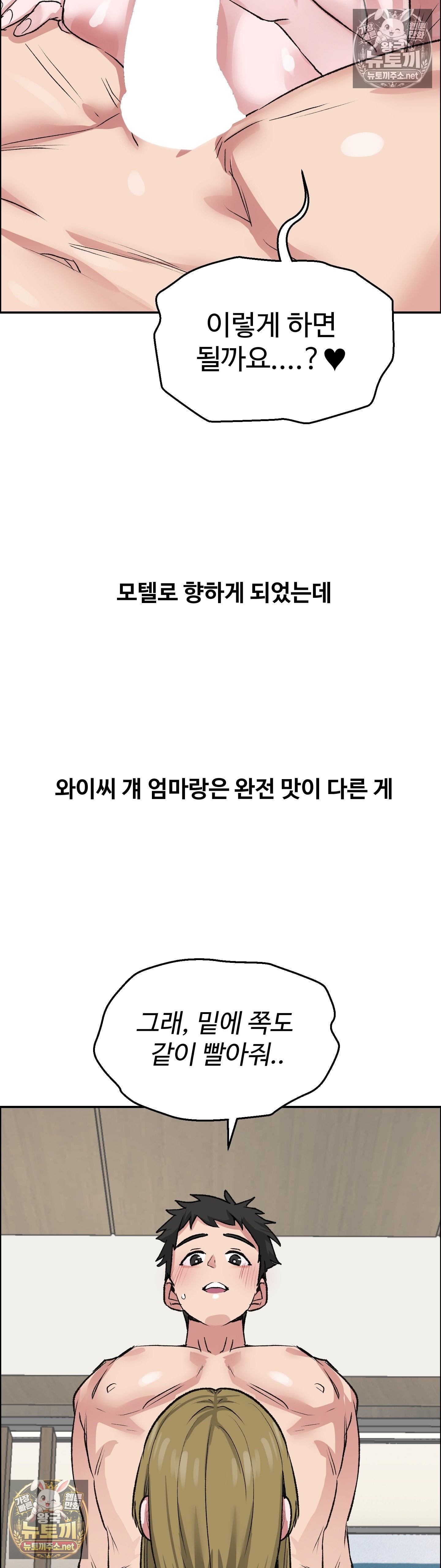 Why is This True? Raw Chapter 78 - Page 14