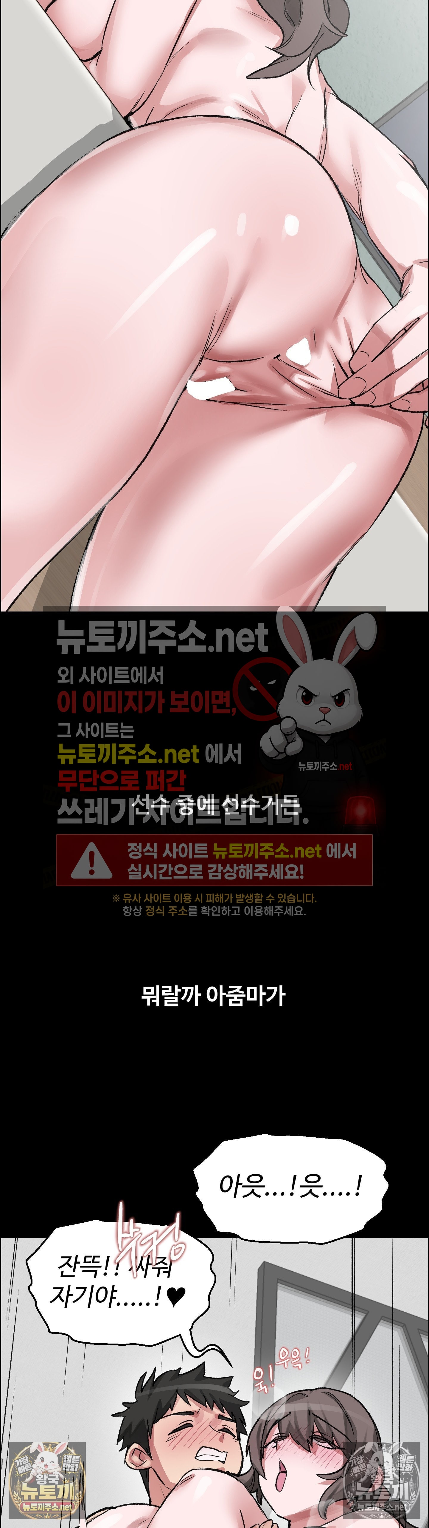 Why is This True? Raw Chapter 78 - Page 17