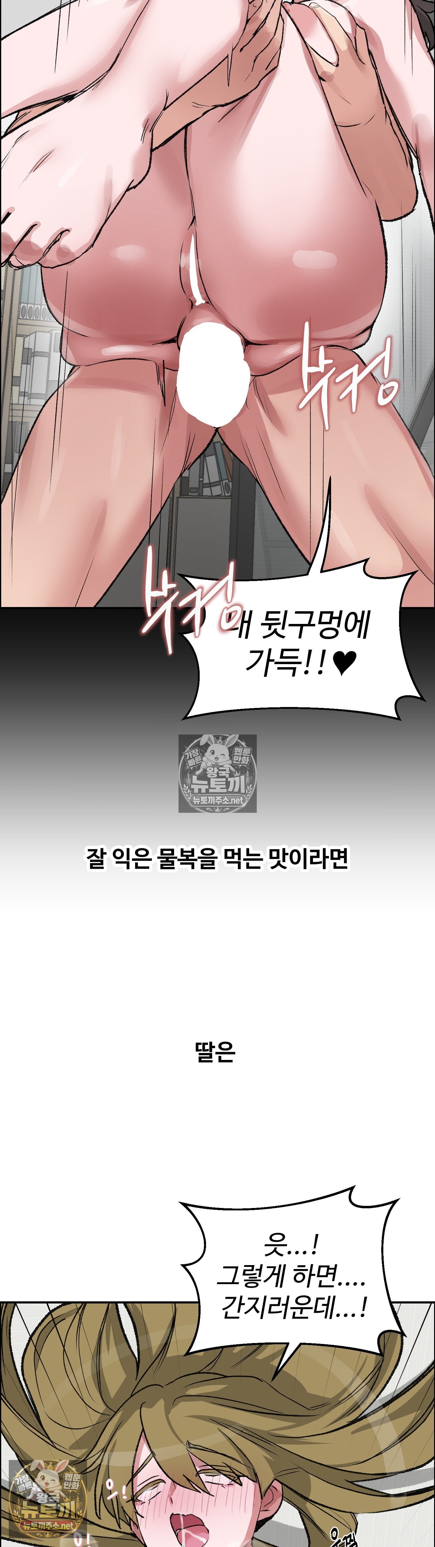 Why is This True? Raw Chapter 78 - Page 18