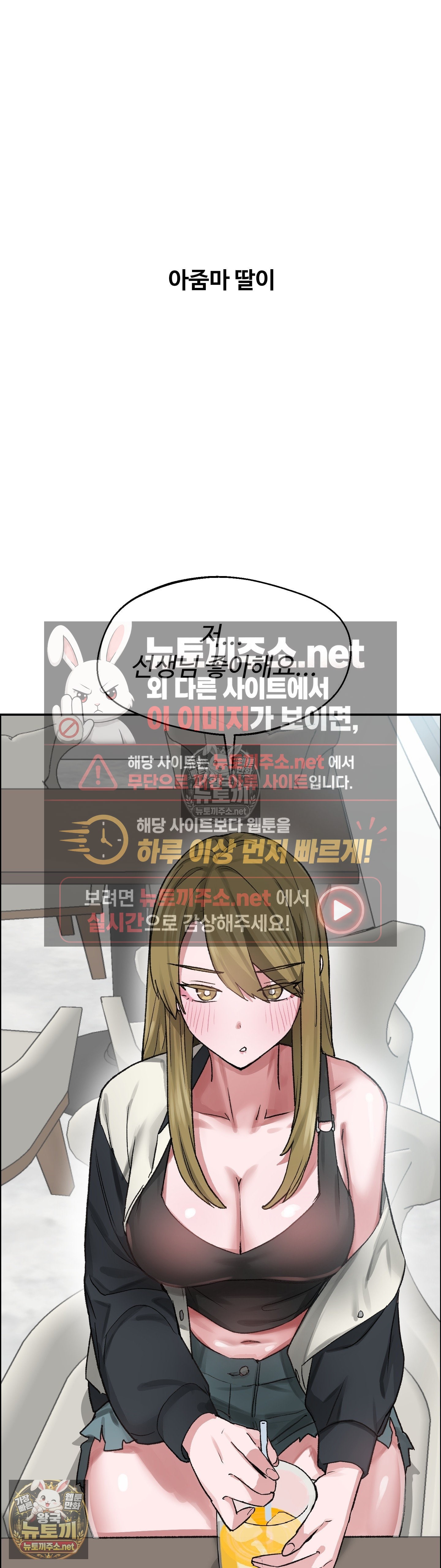Why is This True? Raw Chapter 78 - Page 2