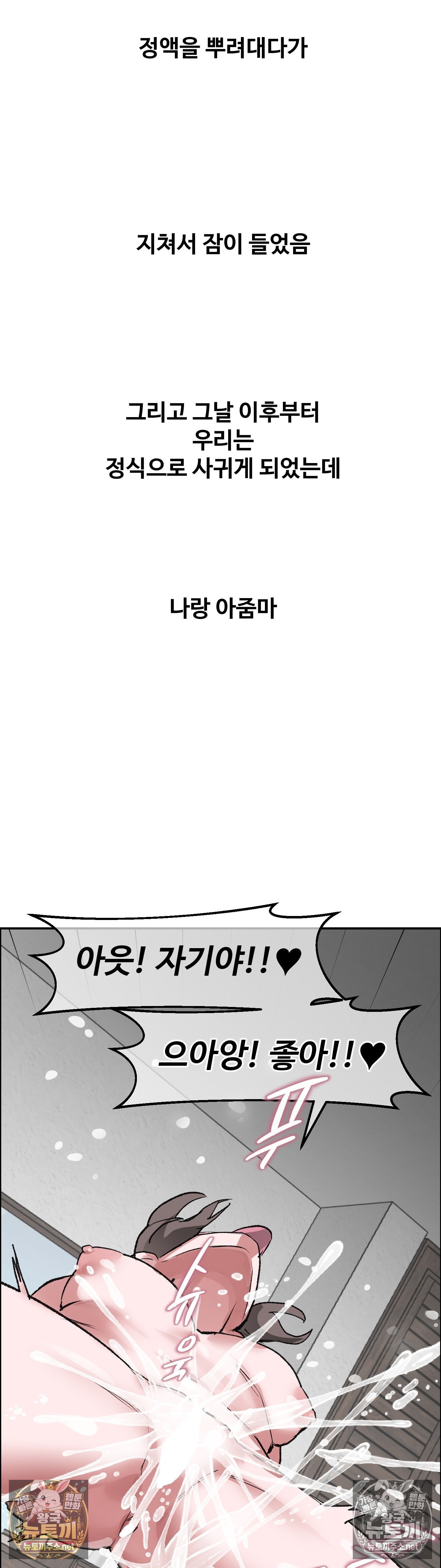 Why is This True? Raw Chapter 78 - Page 29