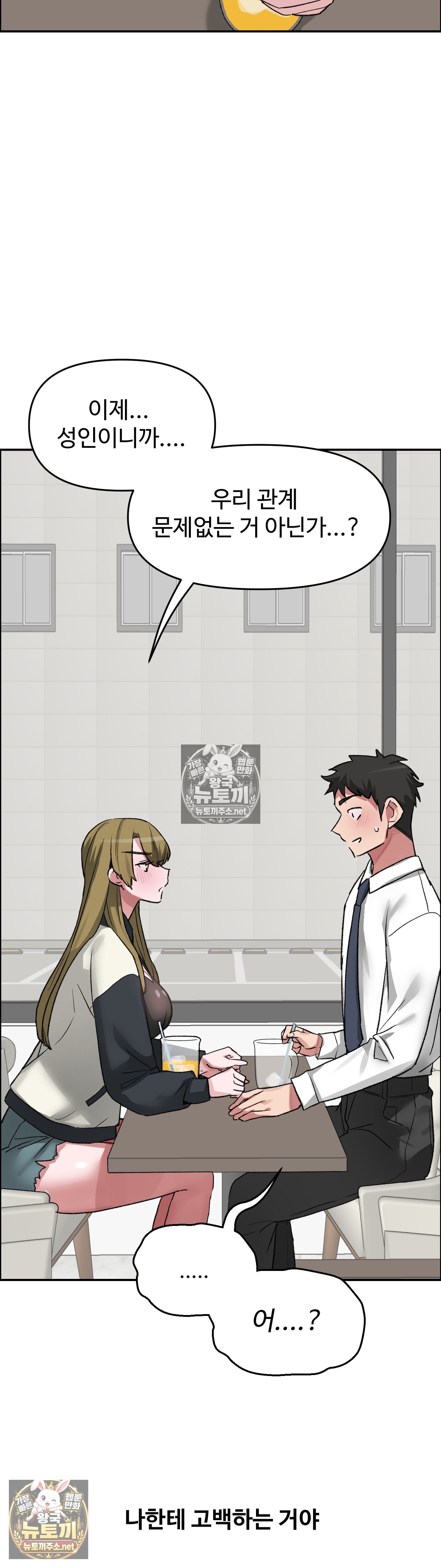 Why is This True? Raw Chapter 78 - Page 3