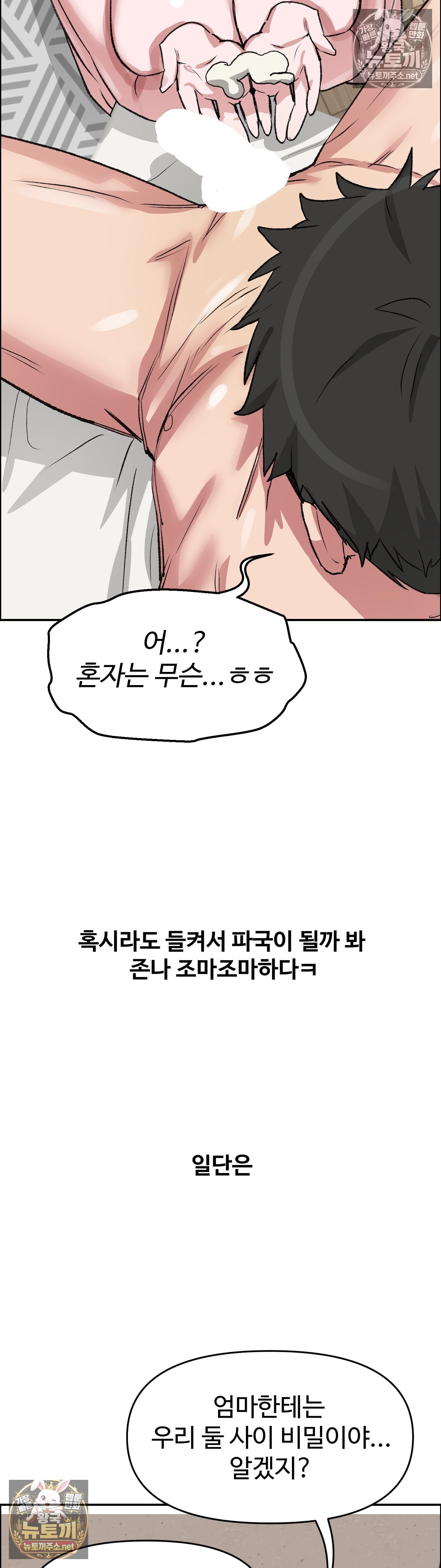 Why is This True? Raw Chapter 78 - Page 31