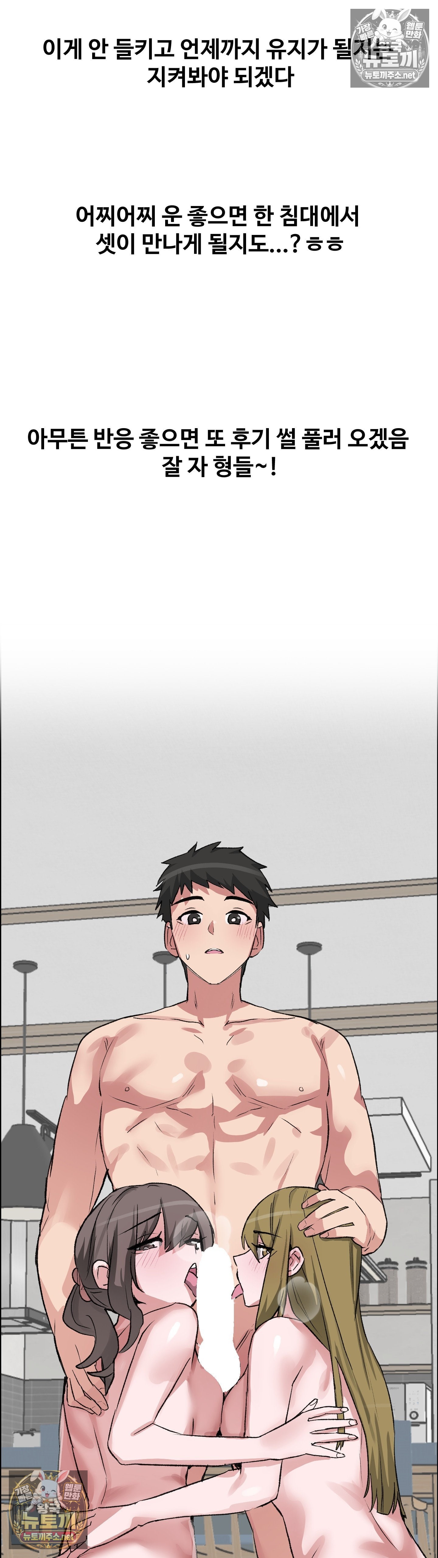 Why is This True? Raw Chapter 78 - Page 35
