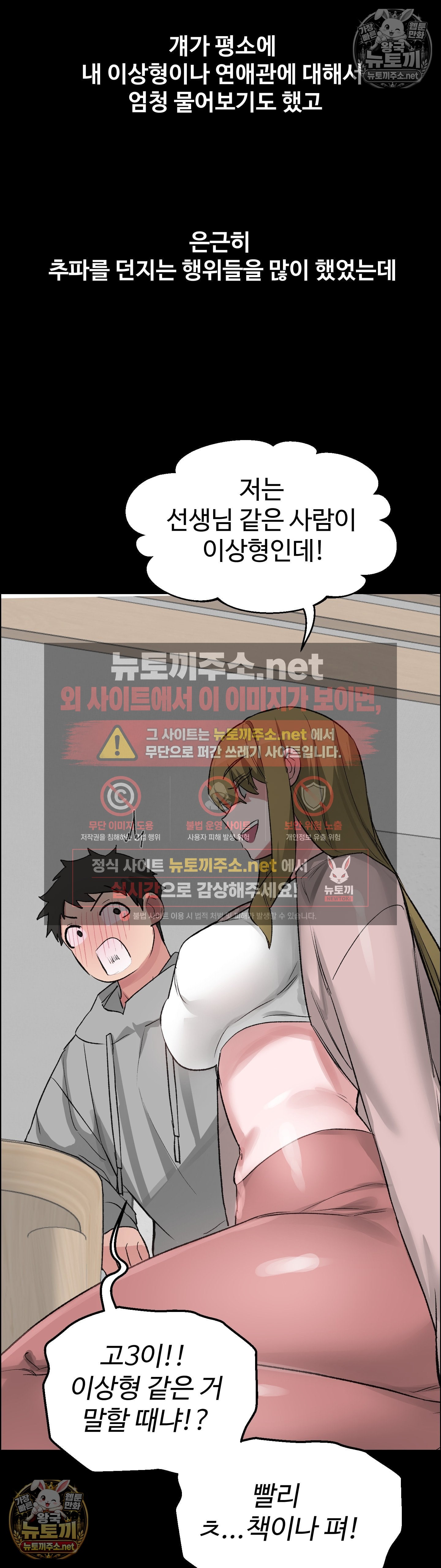 Why is This True? Raw Chapter 78 - Page 5