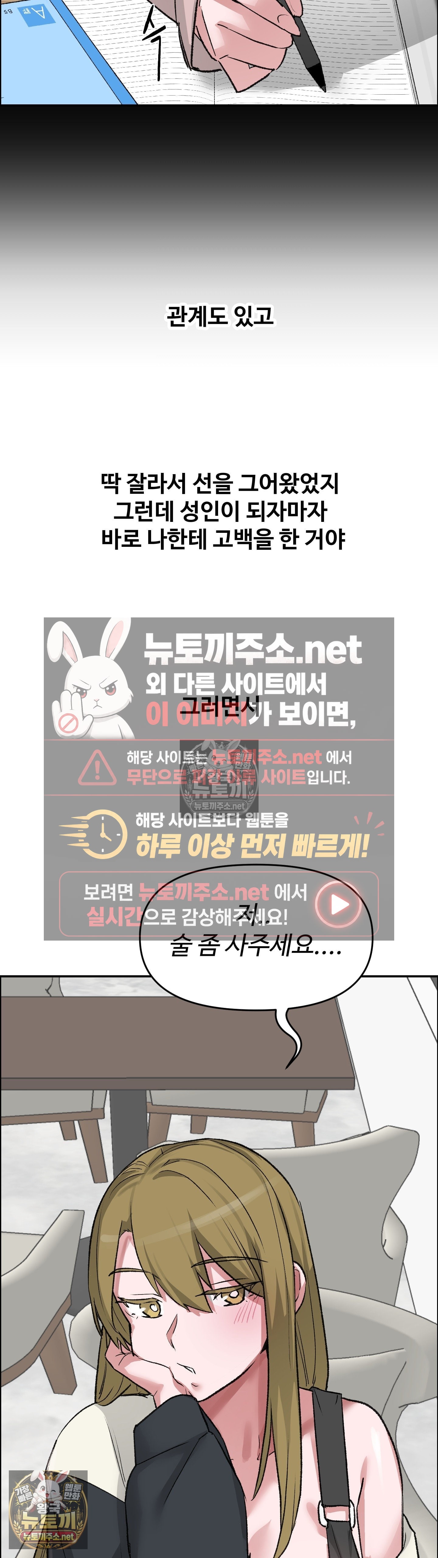 Why is This True? Raw Chapter 78 - Page 7