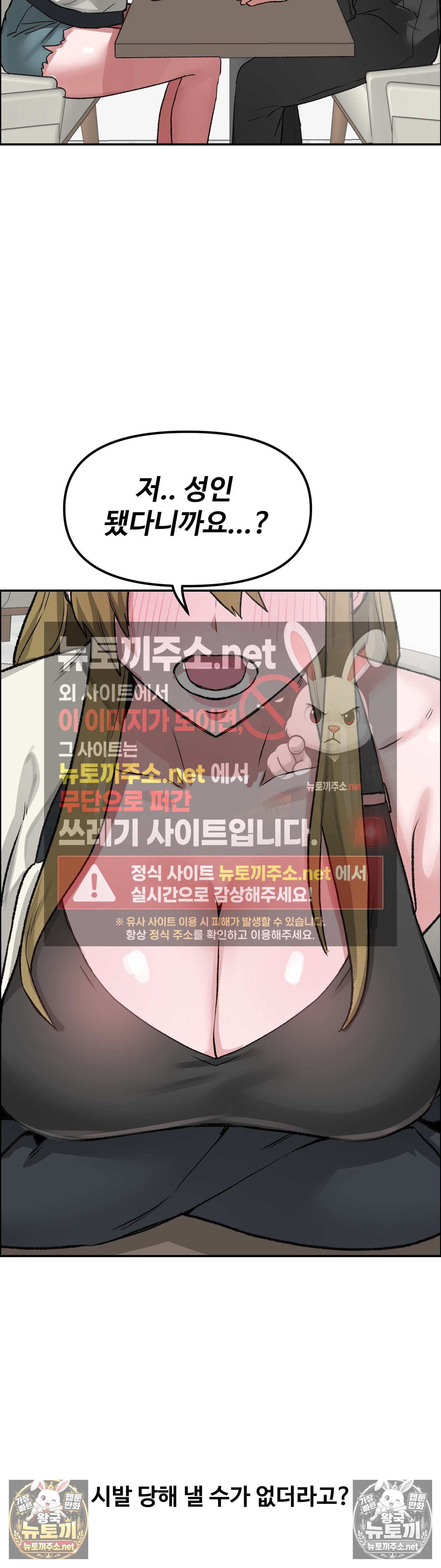 Why is This True? Raw Chapter 78 - Page 9