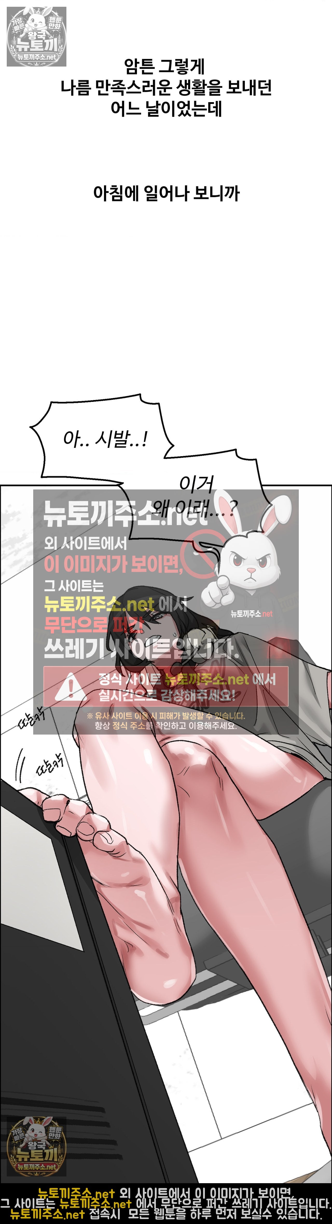 Why is This True? Raw Chapter 79 - Page 10