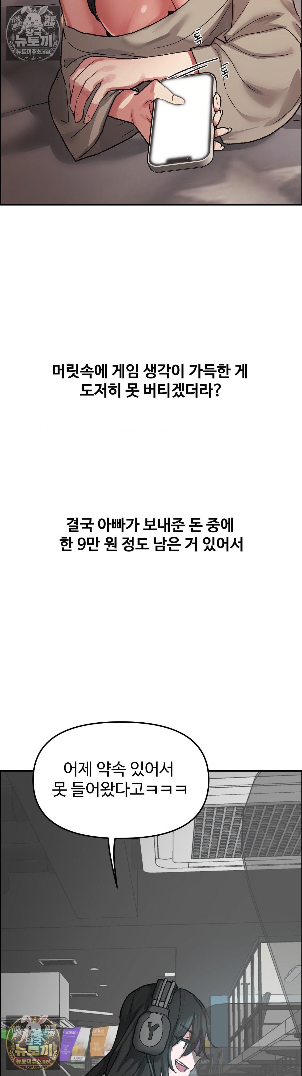 Why is This True? Raw Chapter 79 - Page 15