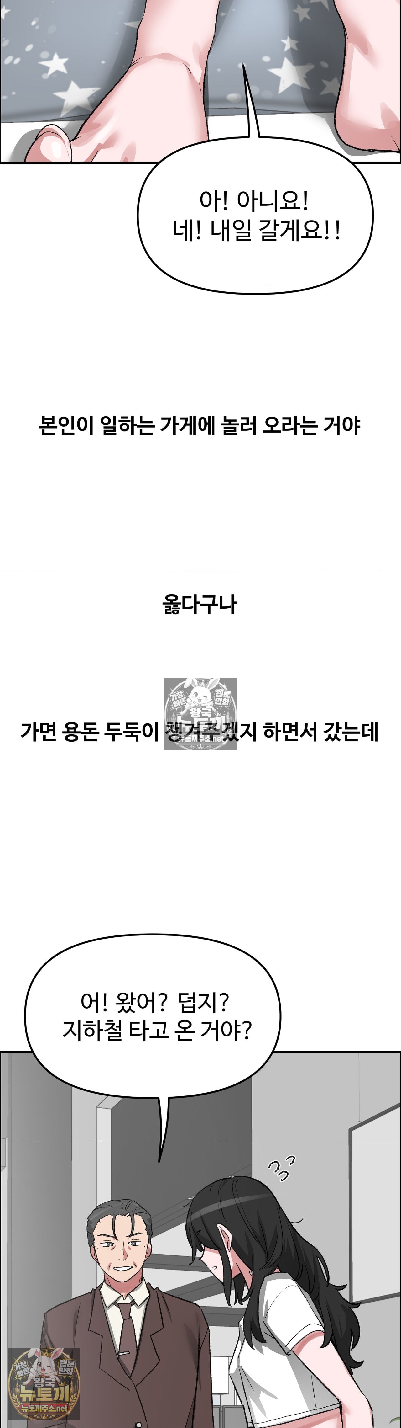 Why is This True? Raw Chapter 79 - Page 19