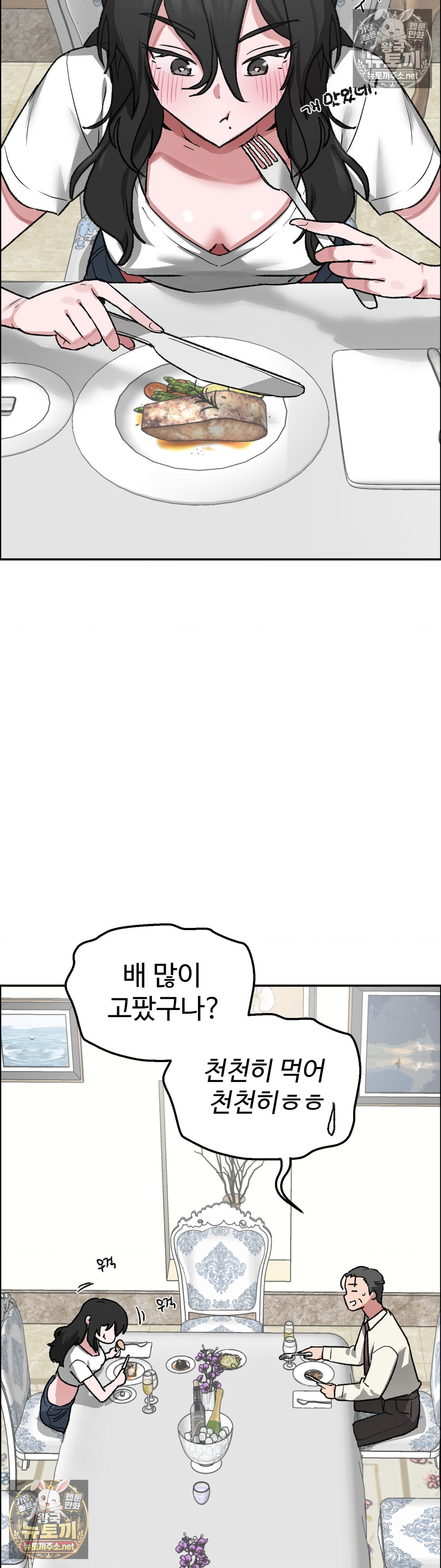 Why is This True? Raw Chapter 79 - Page 21