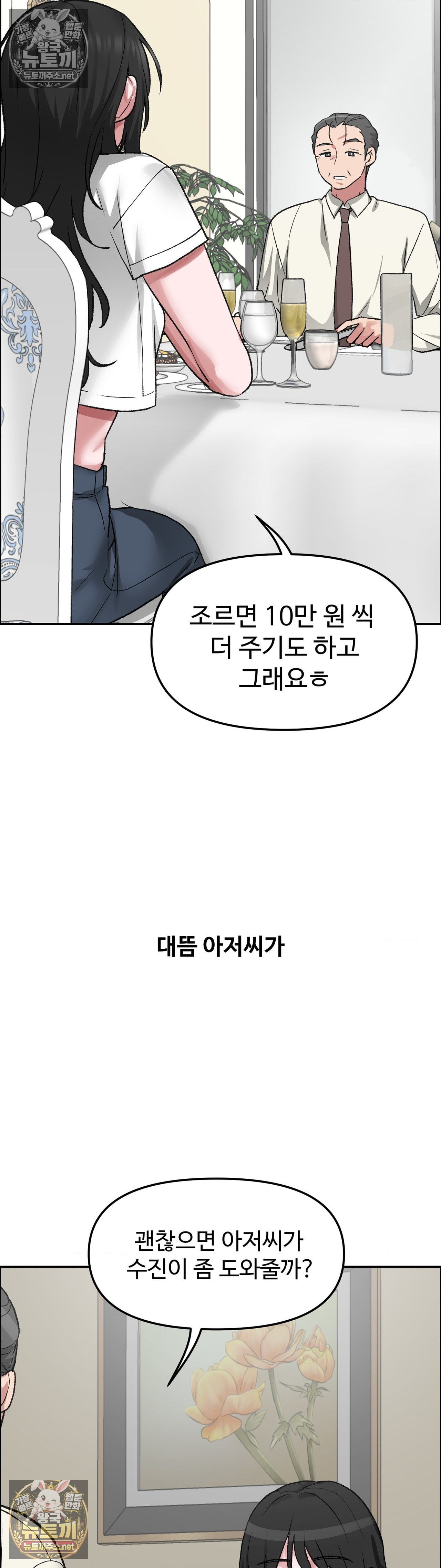 Why is This True? Raw Chapter 79 - Page 23