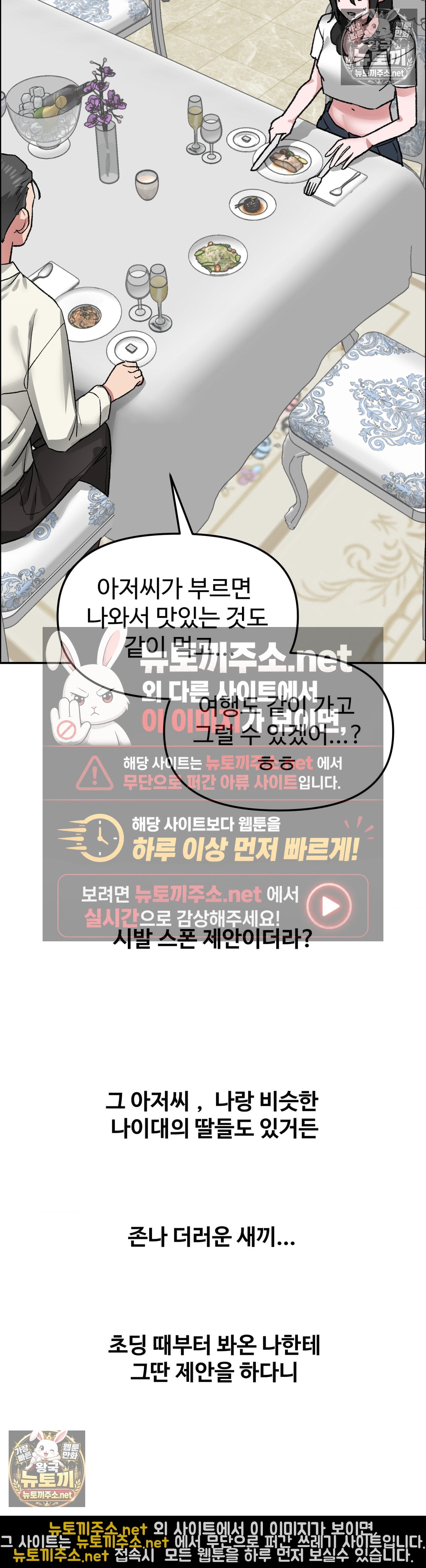 Why is This True? Raw Chapter 79 - Page 27