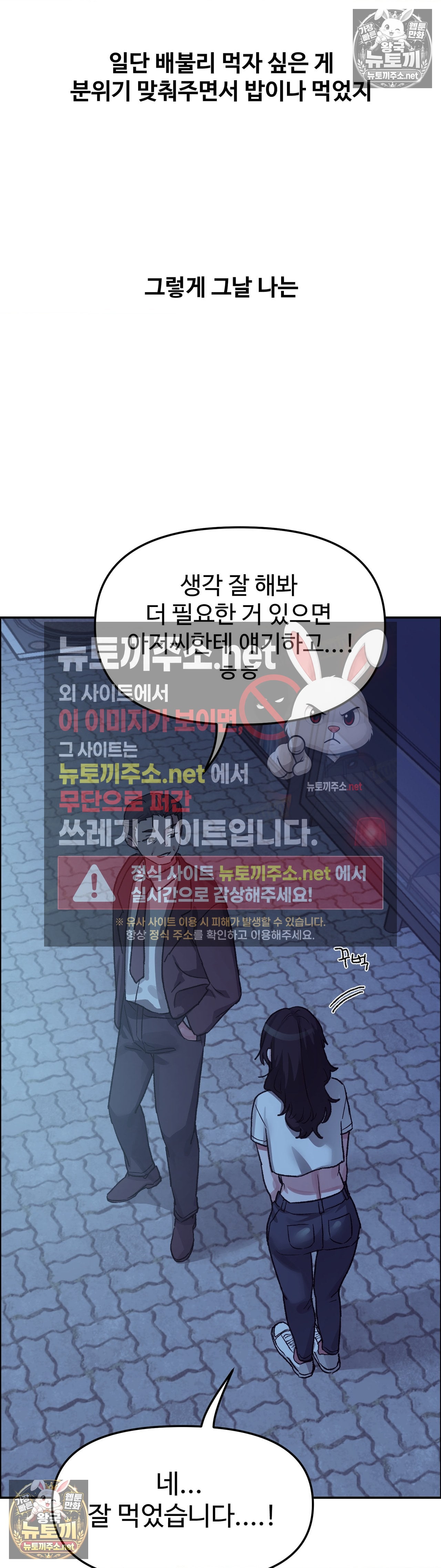 Why is This True? Raw Chapter 79 - Page 29