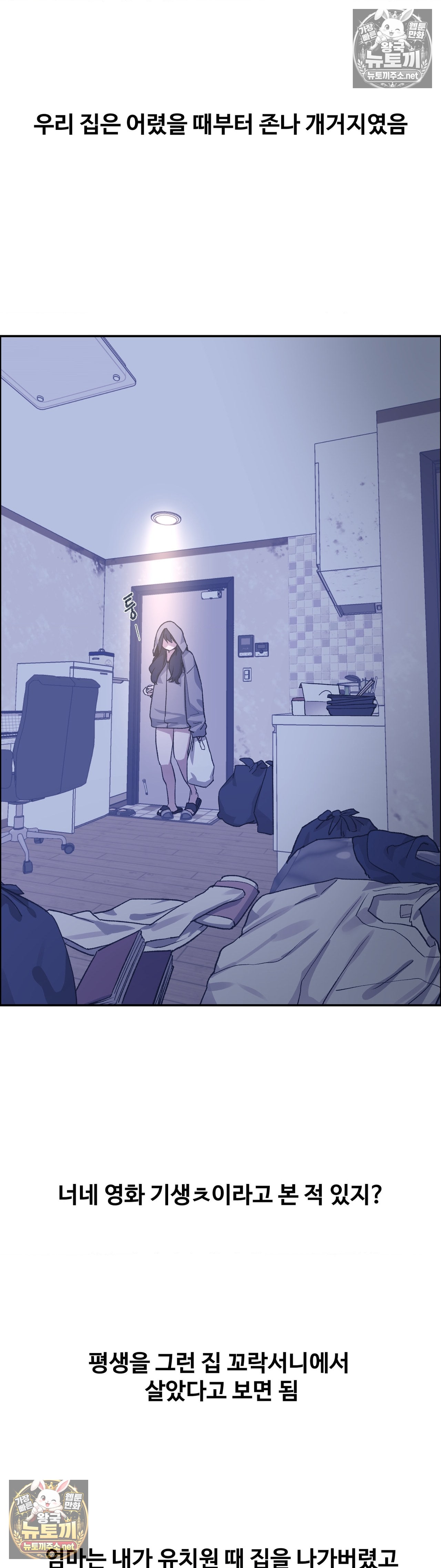 Why is This True? Raw Chapter 79 - Page 3
