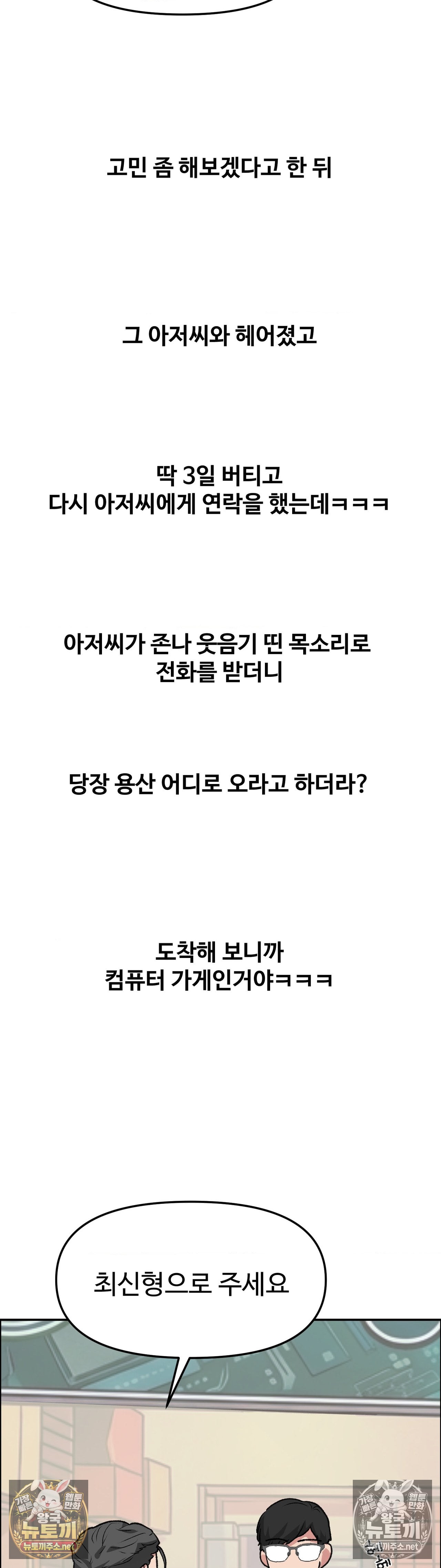 Why is This True? Raw Chapter 79 - Page 30